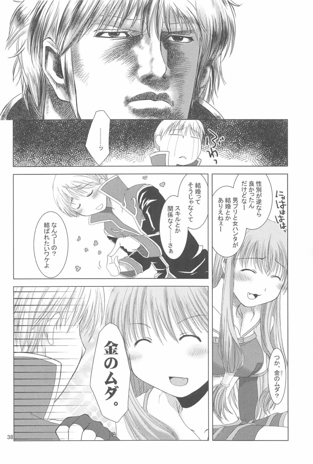 クァグマイアの中心で、集中力向上とさけぶ - page37