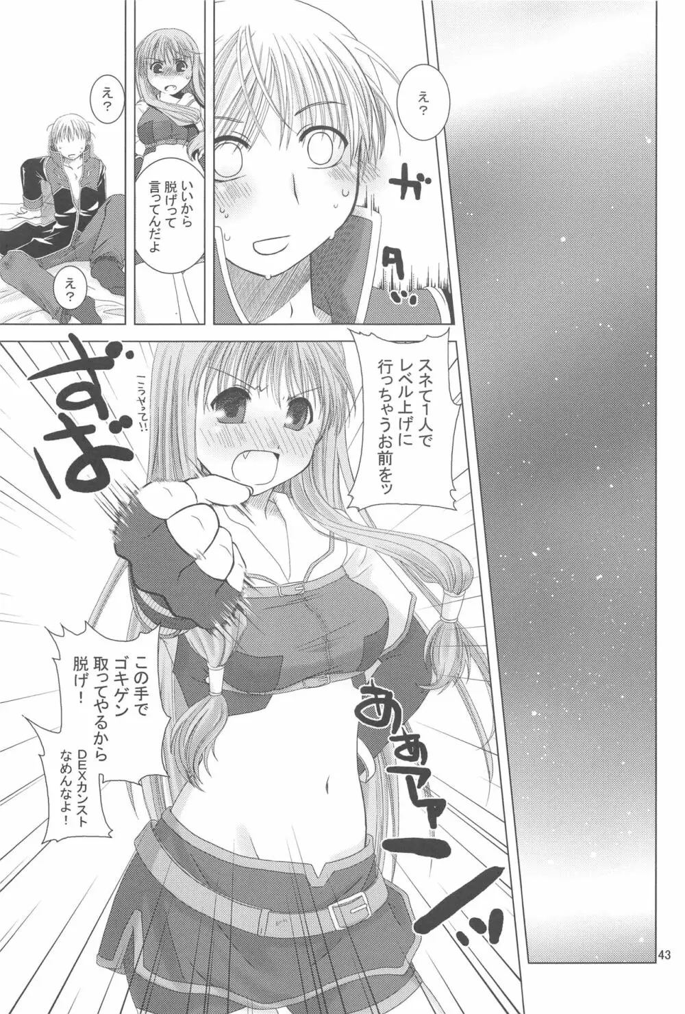 クァグマイアの中心で、集中力向上とさけぶ - page42