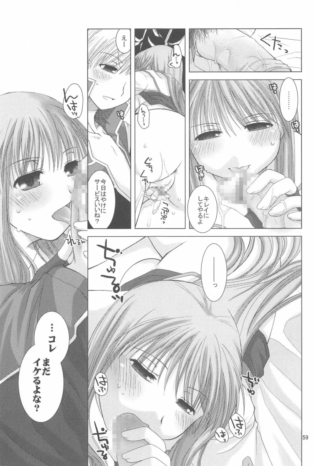 クァグマイアの中心で、集中力向上とさけぶ - page58
