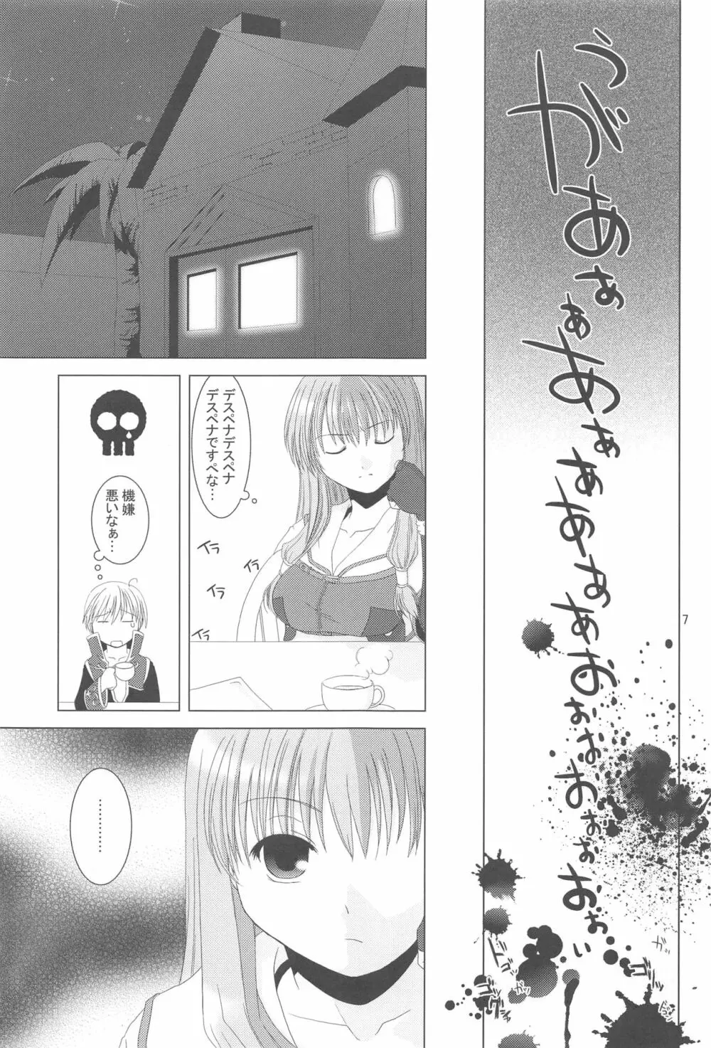 クァグマイアの中心で、集中力向上とさけぶ - page6