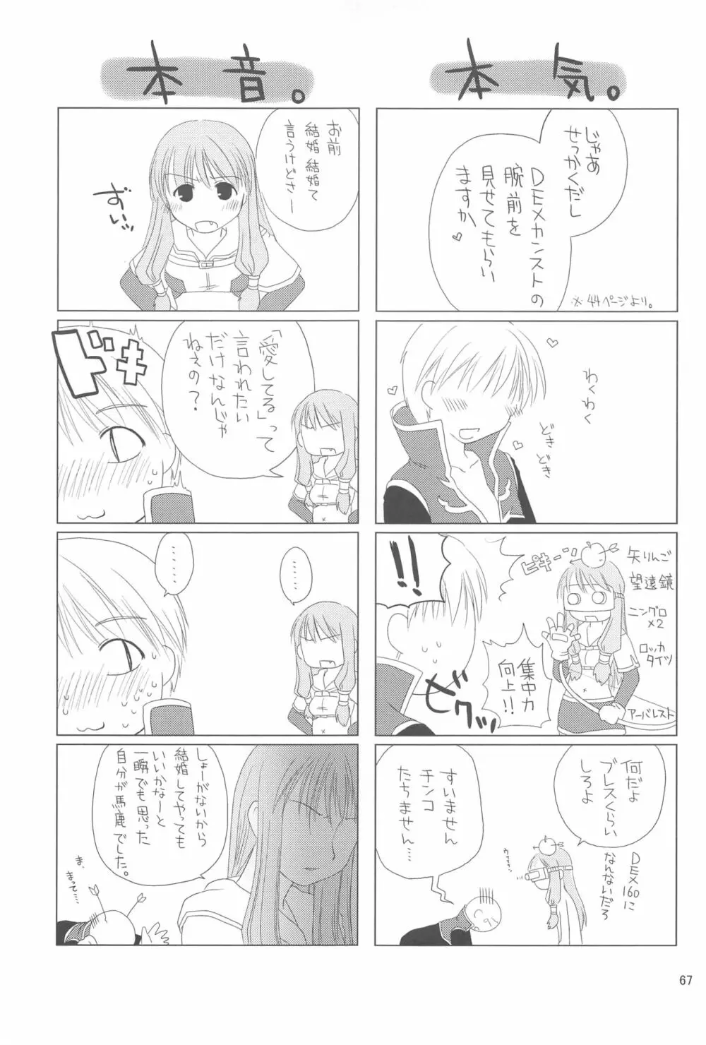クァグマイアの中心で、集中力向上とさけぶ - page66