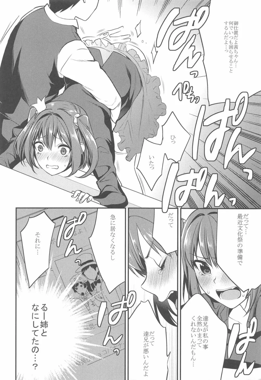 妹君 ~文化祭編~ - page17