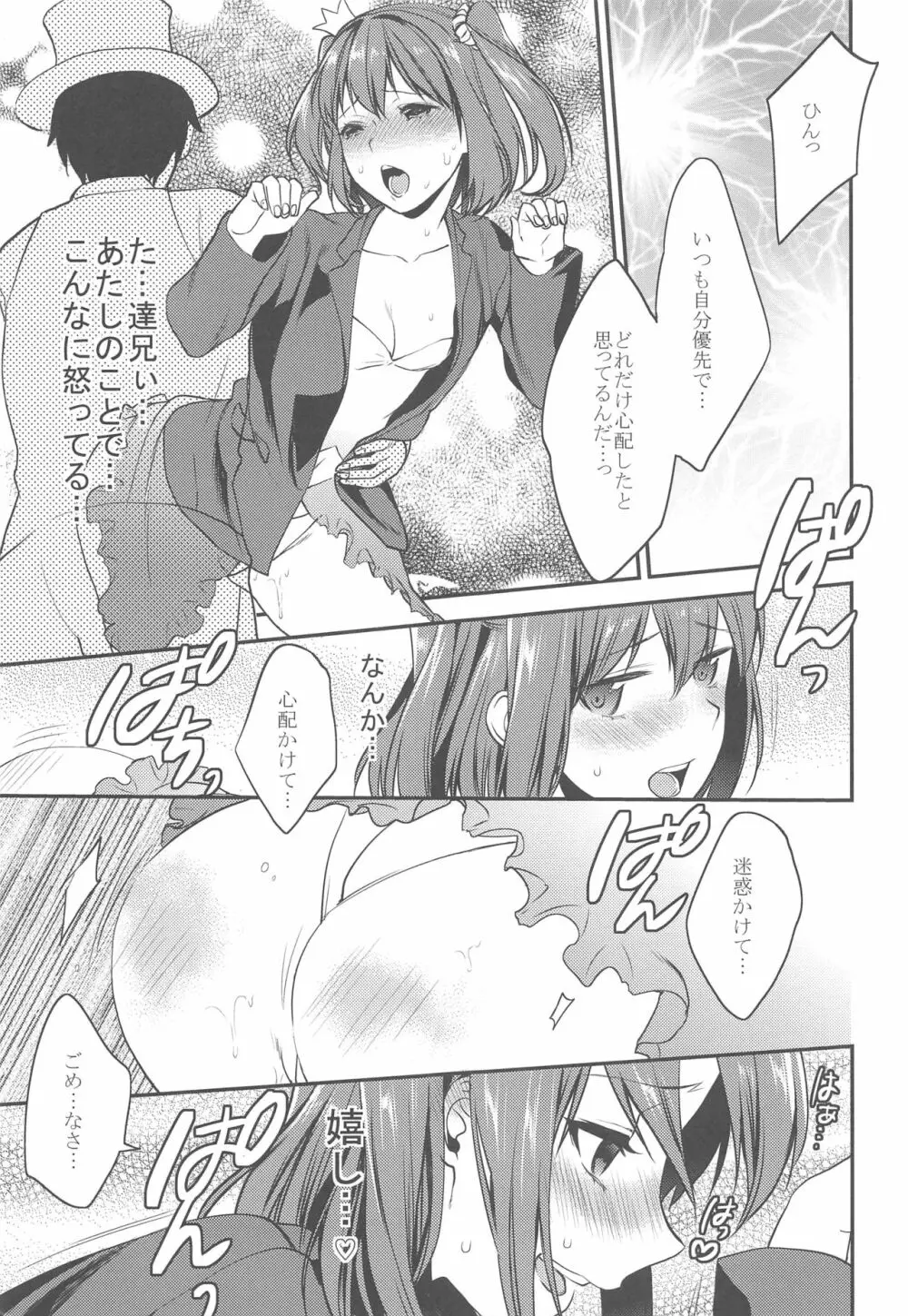 妹君 ~文化祭編~ - page18