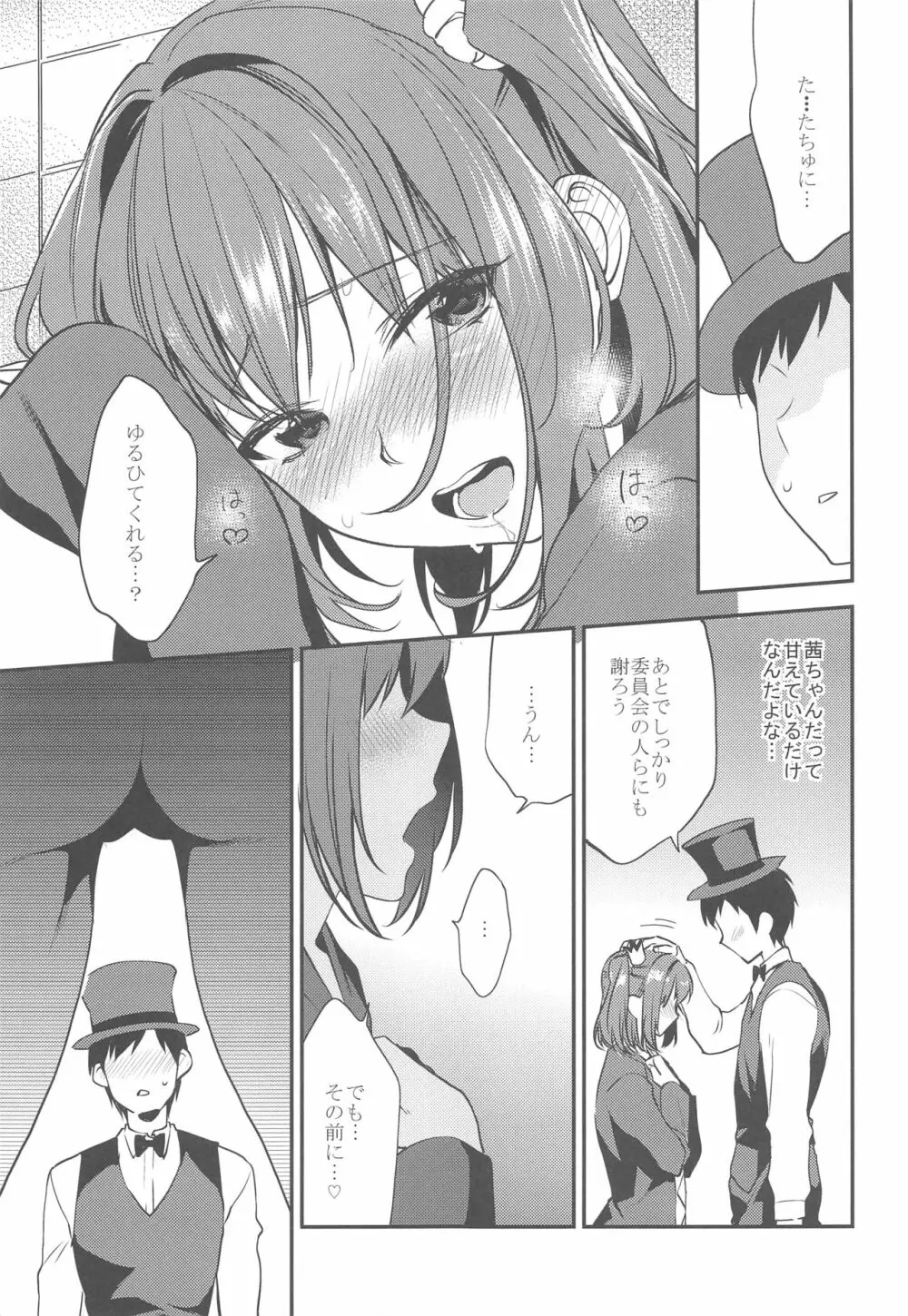 妹君 ~文化祭編~ - page20