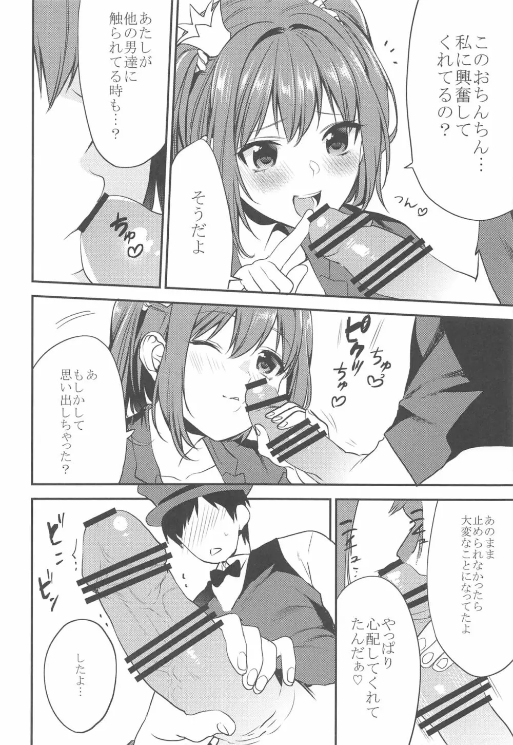 妹君 ~文化祭編~ - page25