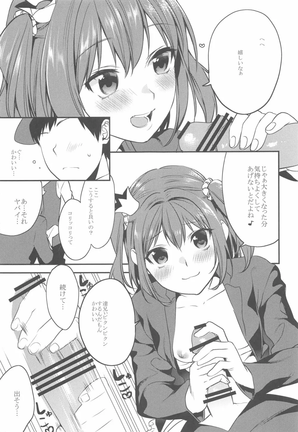 妹君 ~文化祭編~ - page26