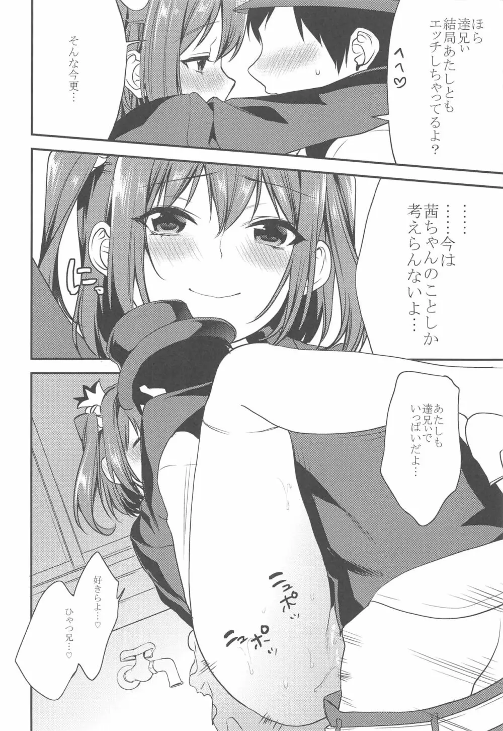 妹君 ~文化祭編~ - page29