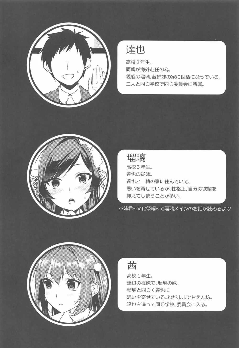 妹君 ~文化祭編~ - page3