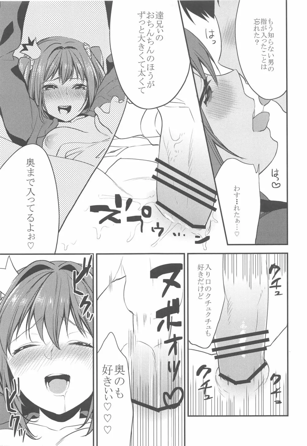 妹君 ~文化祭編~ - page30