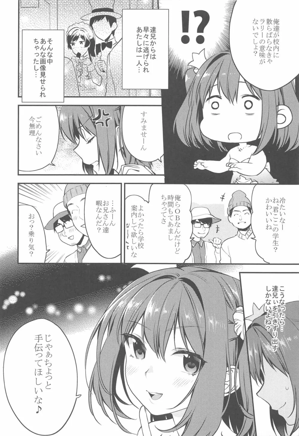 妹君 ~文化祭編~ - page7