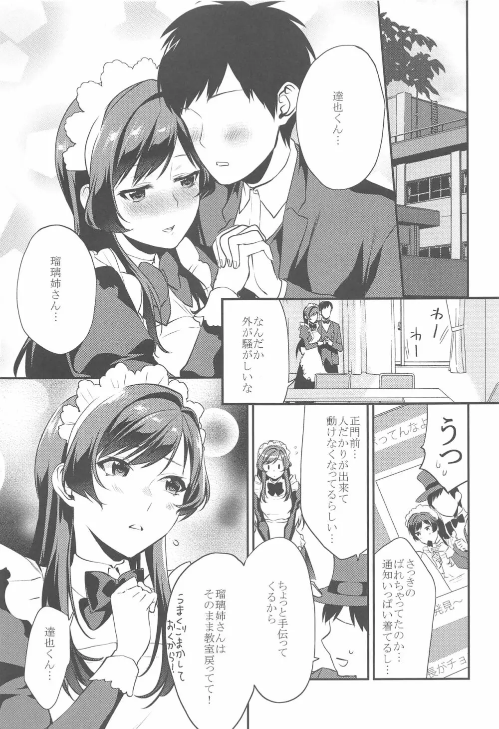 妹君 ~文化祭編~ - page8