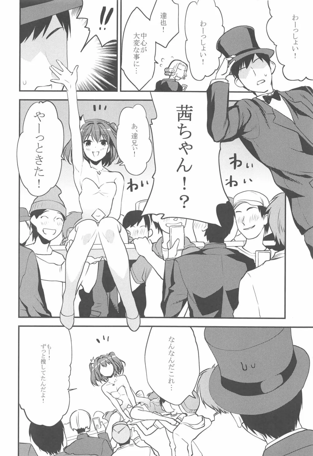 妹君 ~文化祭編~ - page9