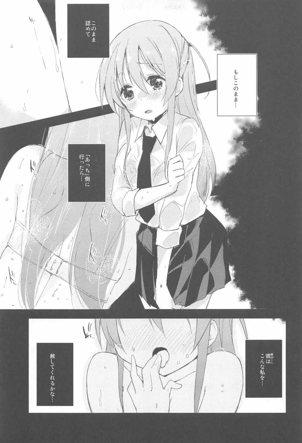 木漏れ日に泳ぐ、夏のかおり。2 - page10