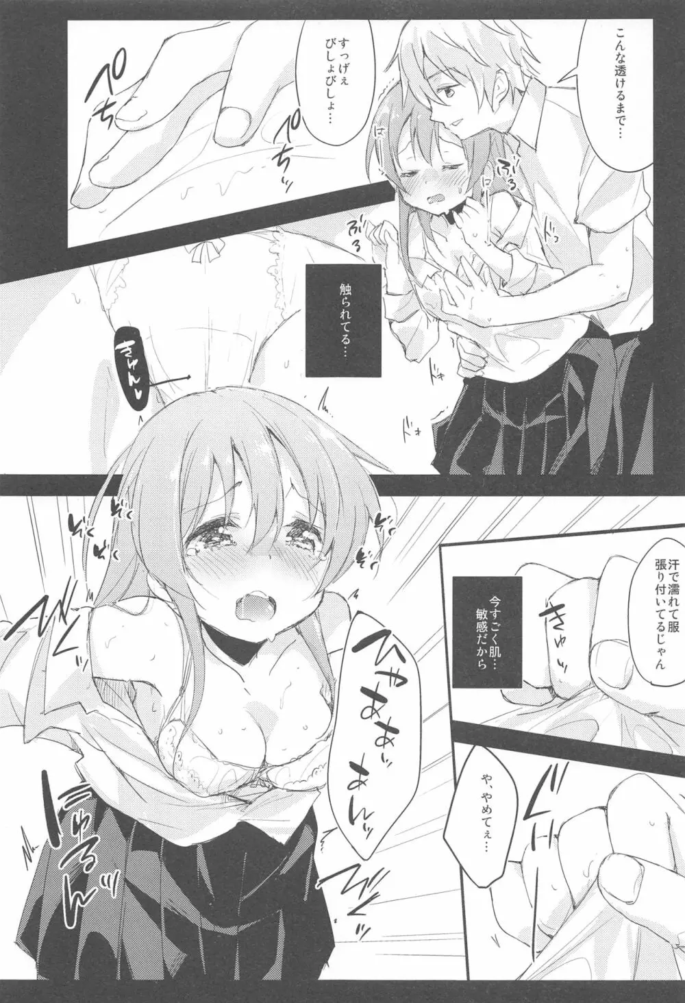 木漏れ日に泳ぐ、夏のかおり。2 - page12