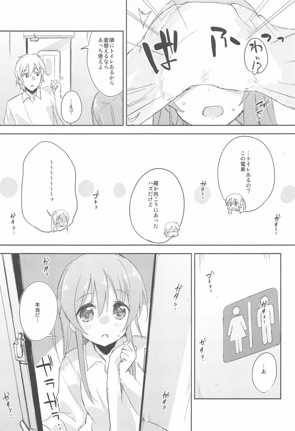 木漏れ日に泳ぐ、夏のかおり。2 - page14