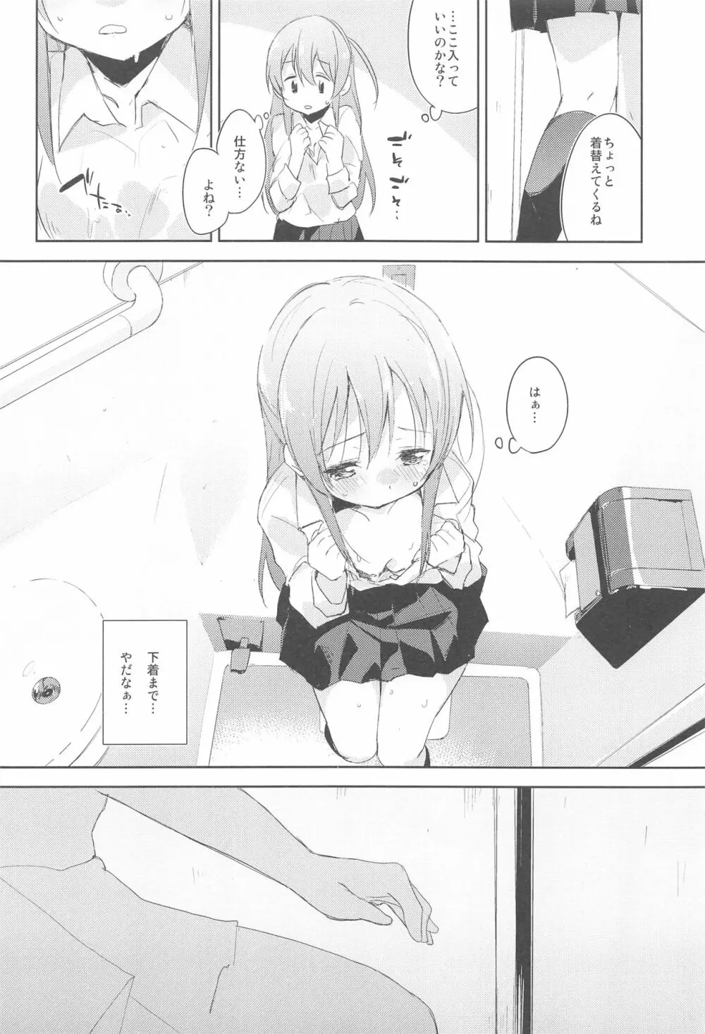 木漏れ日に泳ぐ、夏のかおり。2 - page15