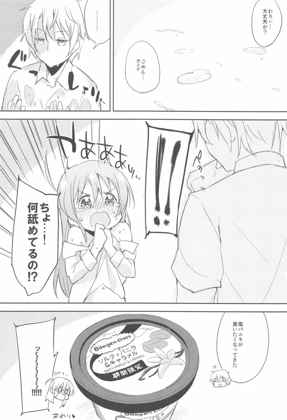 木漏れ日に泳ぐ、夏のかおり。2 - page21