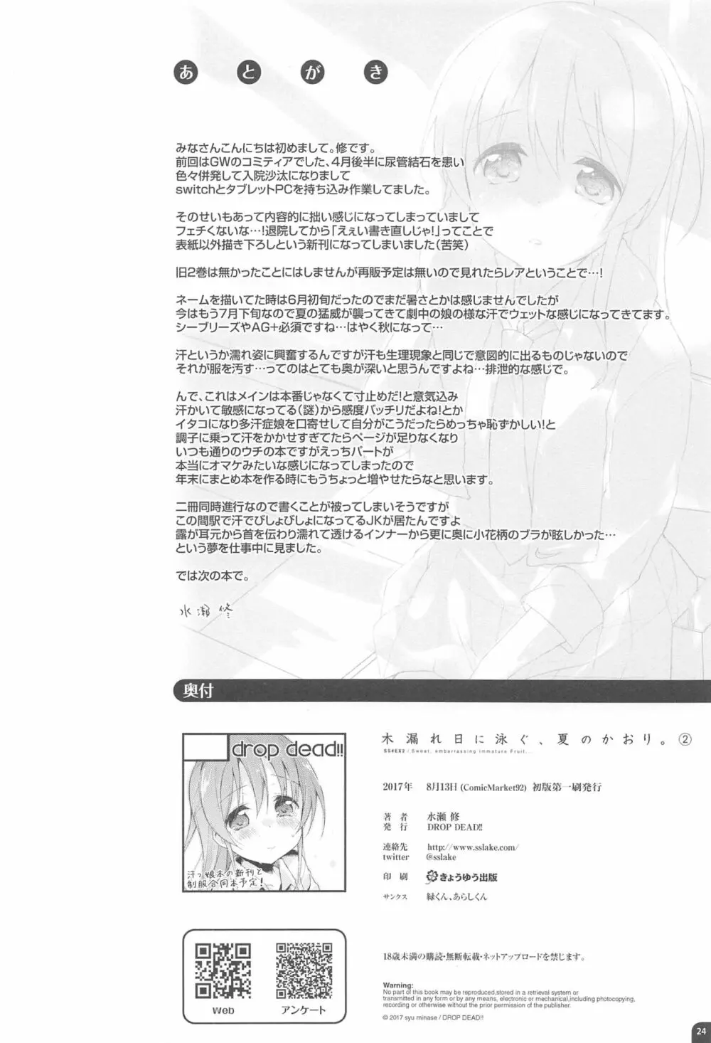 木漏れ日に泳ぐ、夏のかおり。2 - page23
