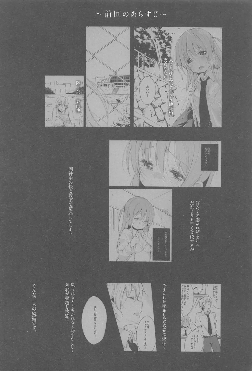 木漏れ日に泳ぐ、夏のかおり。2 - page3