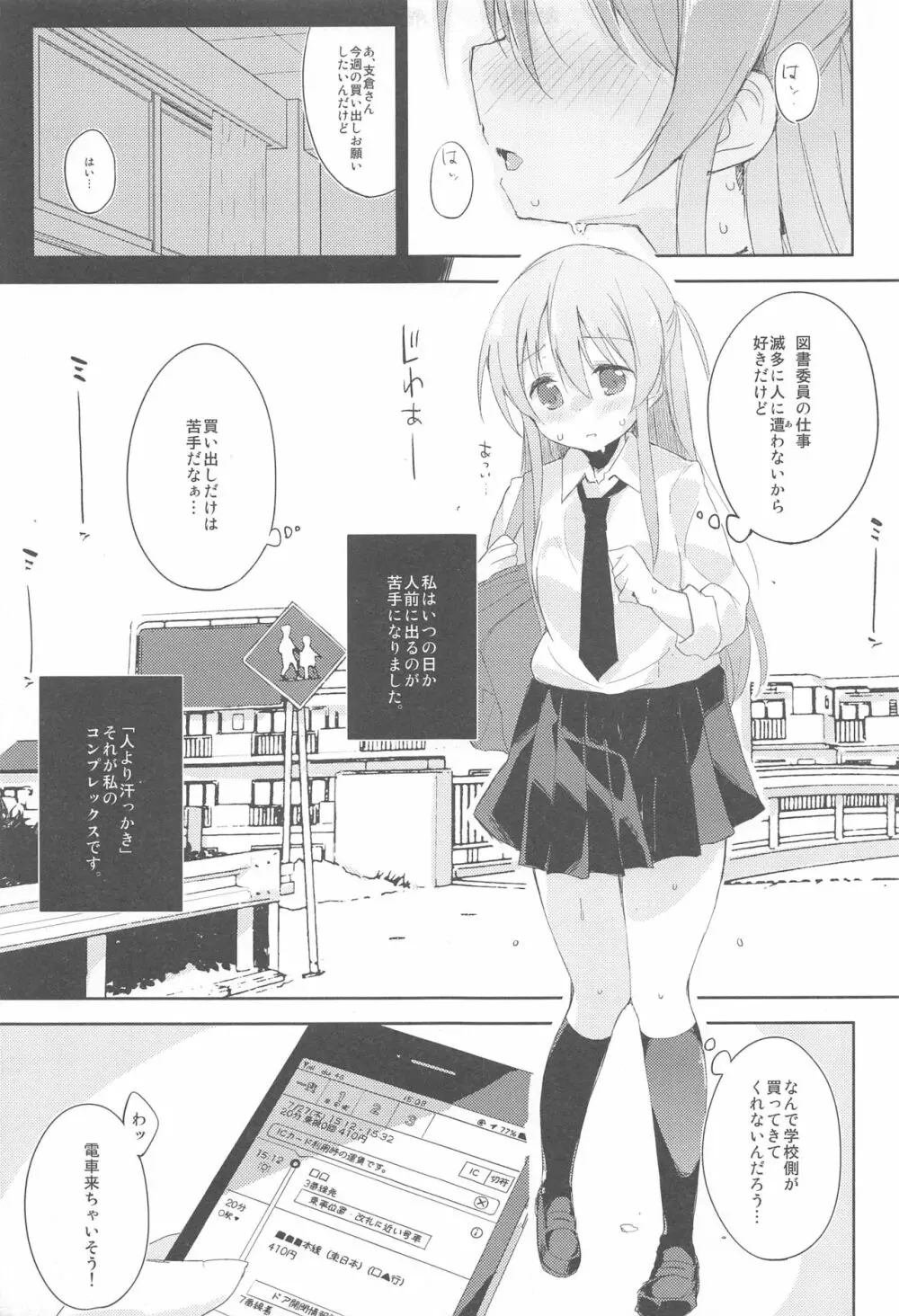 木漏れ日に泳ぐ、夏のかおり。2 - page4