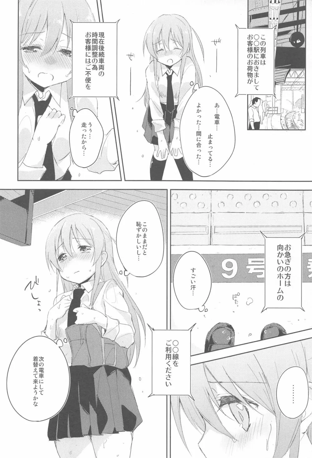 木漏れ日に泳ぐ、夏のかおり。2 - page5