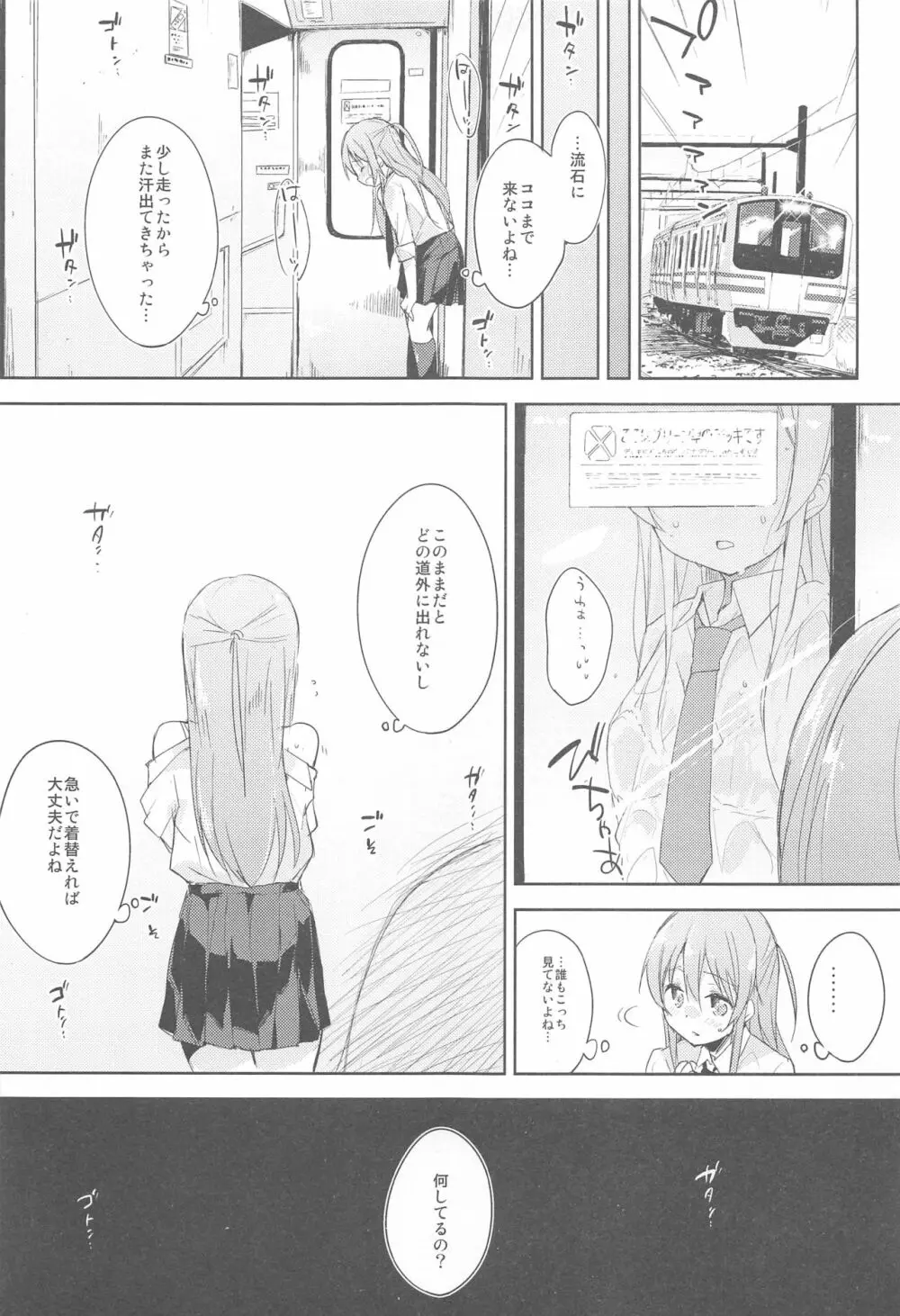 木漏れ日に泳ぐ、夏のかおり。2 - page8