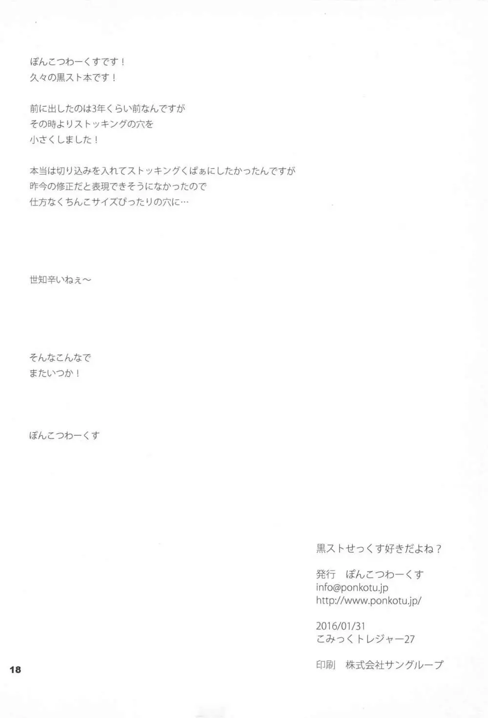 黒ストせっくす好きだよね? - page17