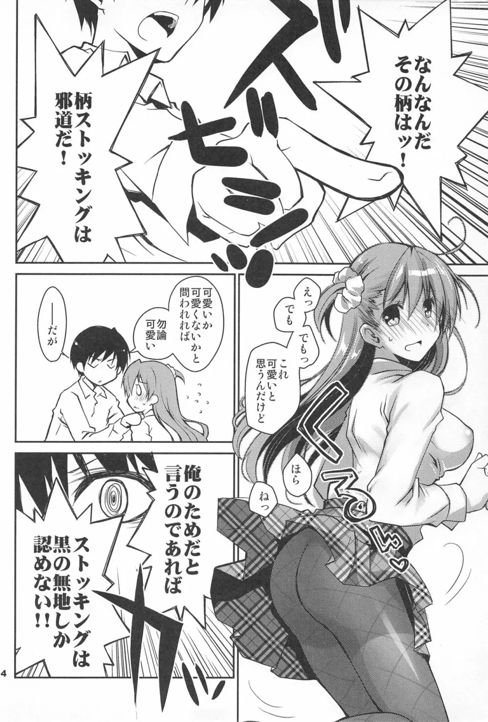 黒ストせっくす好きだよね? - page3