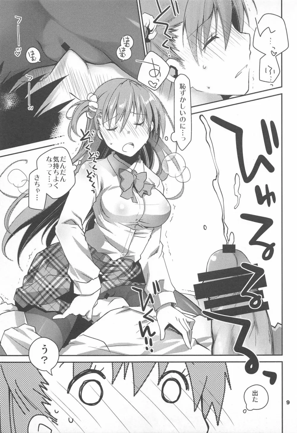 黒ストせっくす好きだよね? - page8