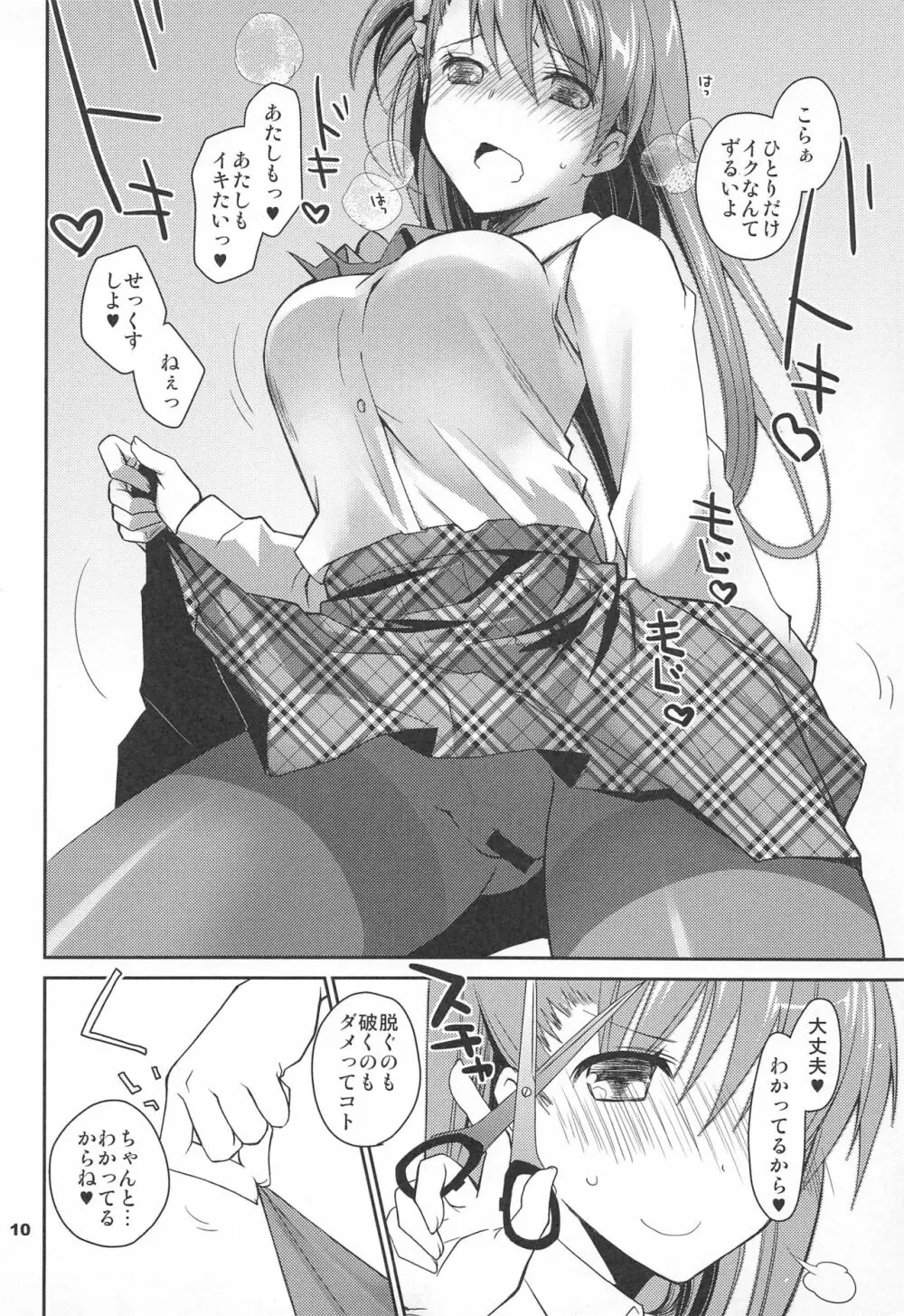 黒ストせっくす好きだよね? - page9