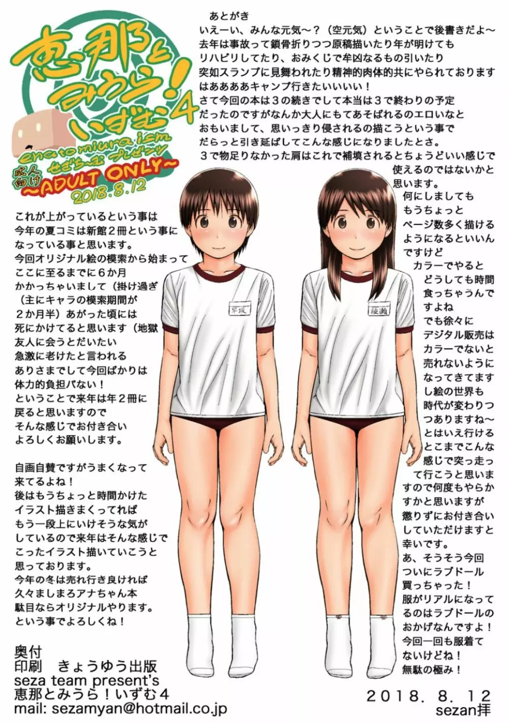 恵那とみうら！いずむ4 - page22