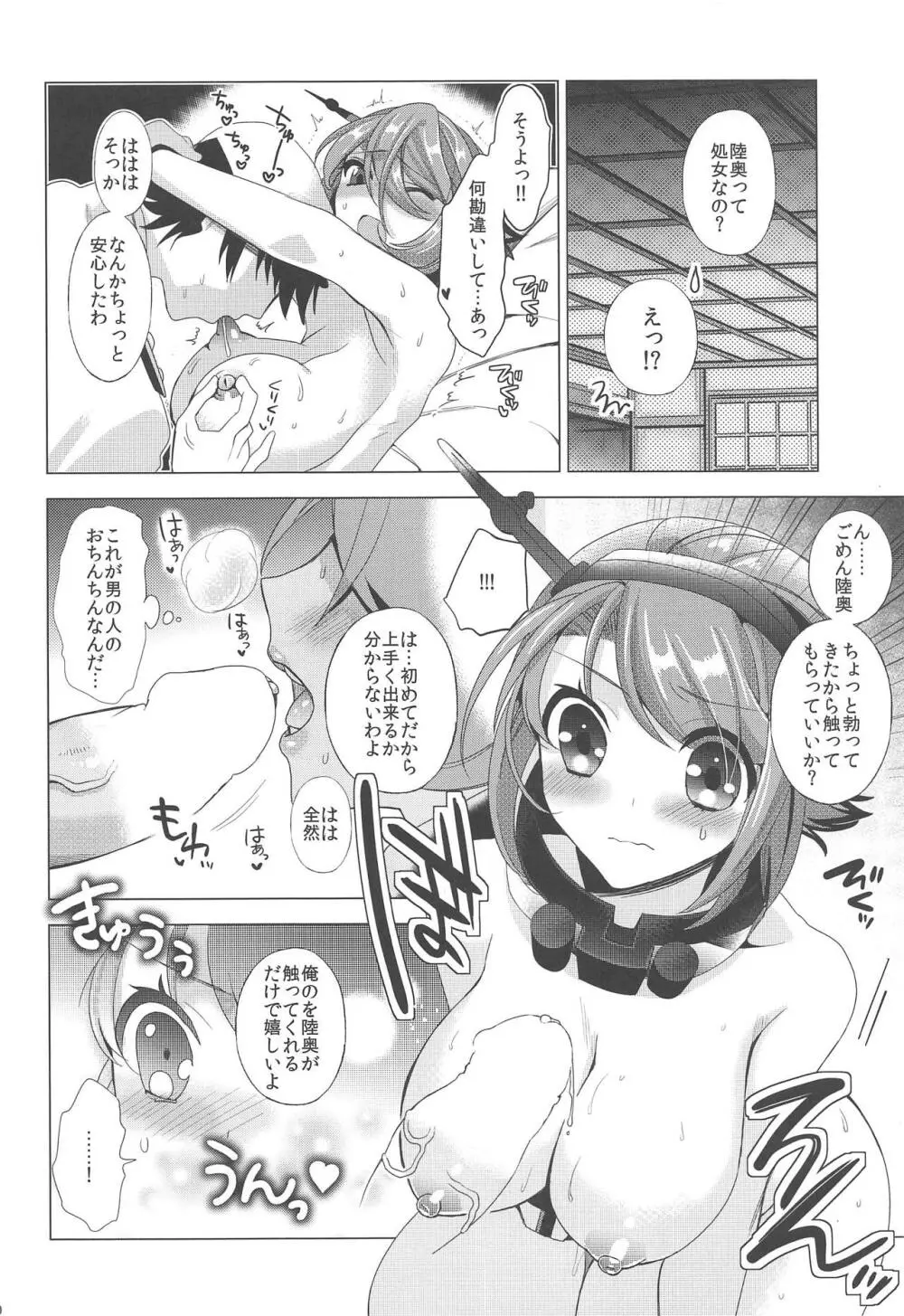 おことわりしますケッコンカッコマジ - page11