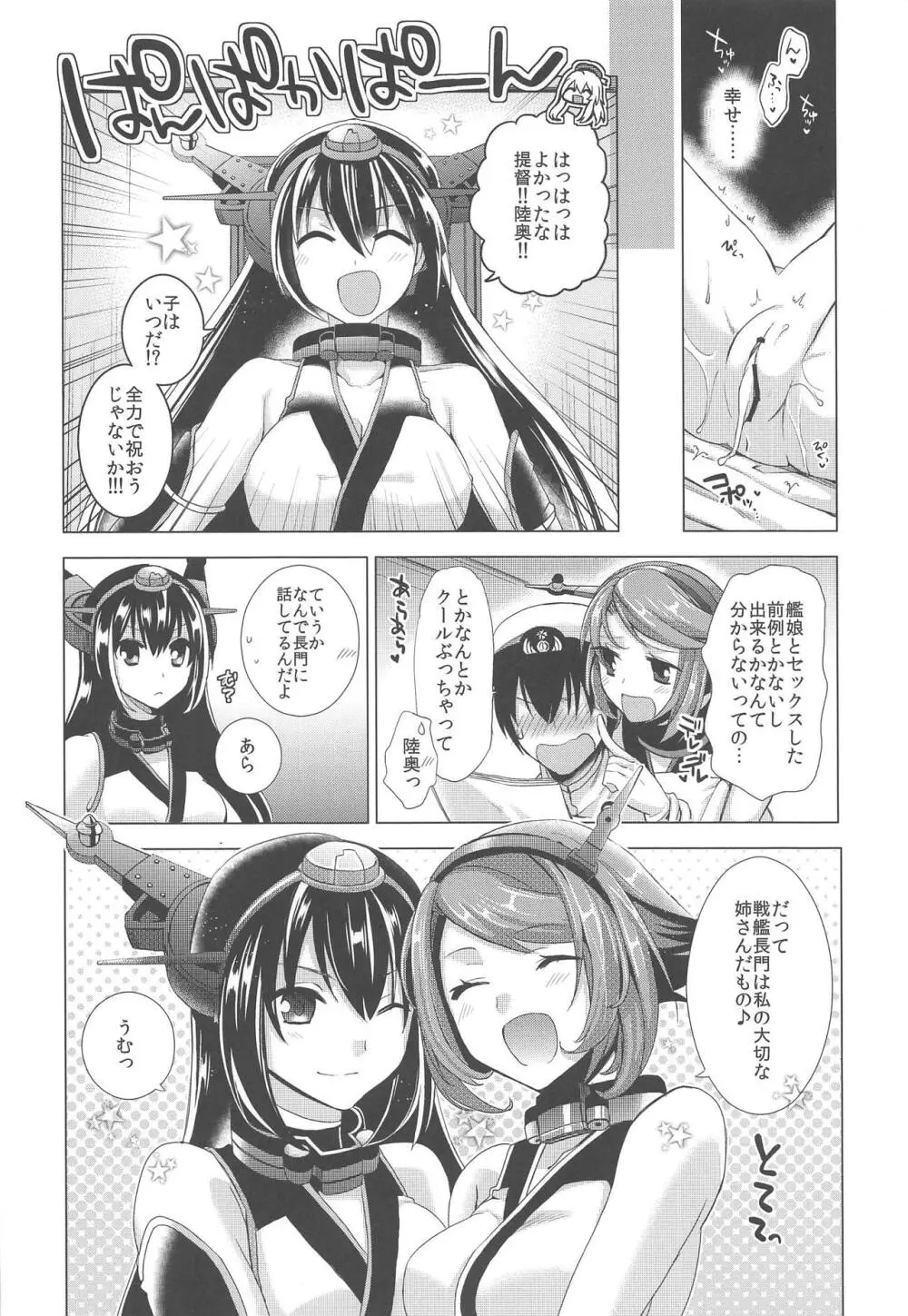 おことわりしますケッコンカッコマジ - page17
