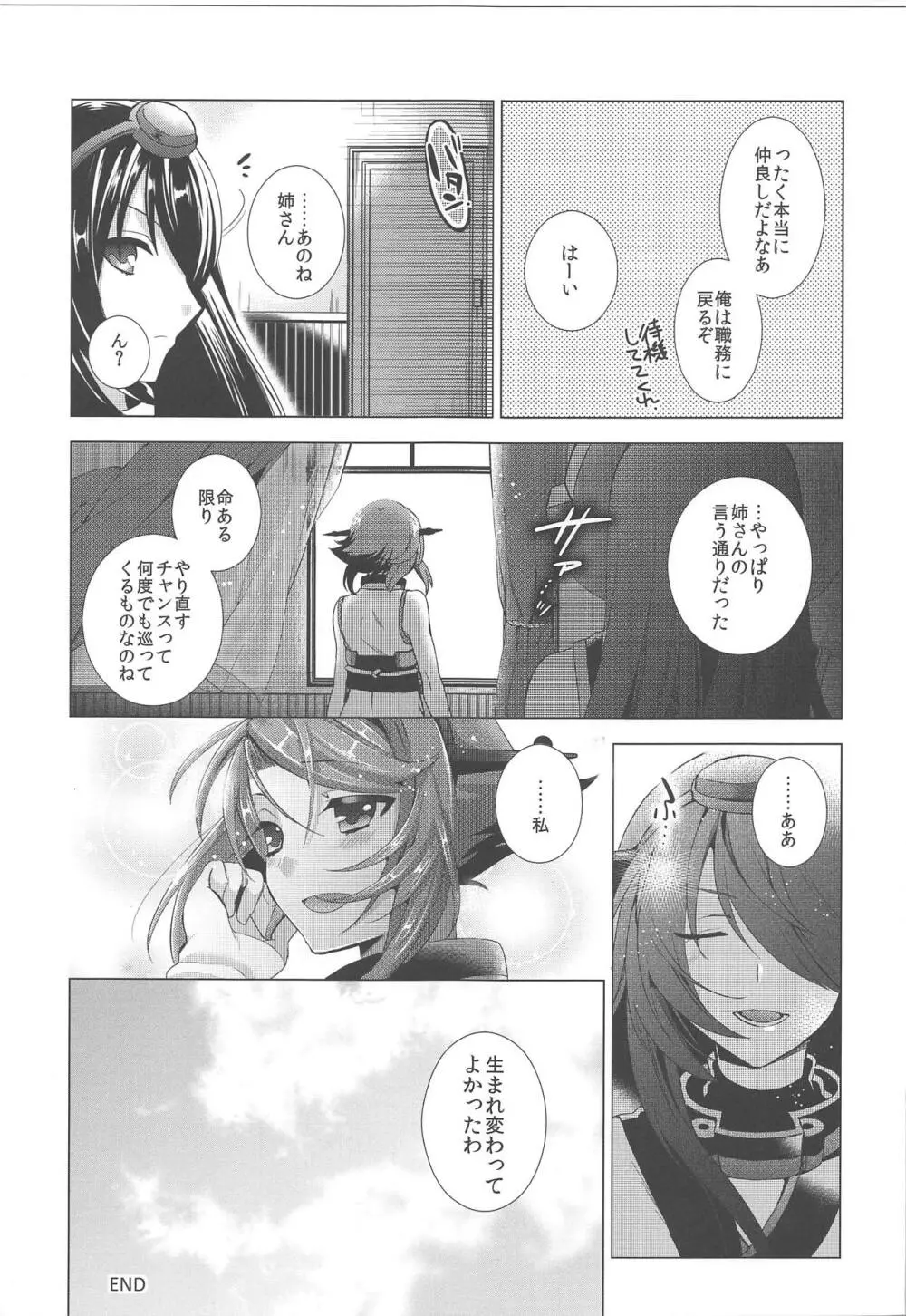 おことわりしますケッコンカッコマジ - page18