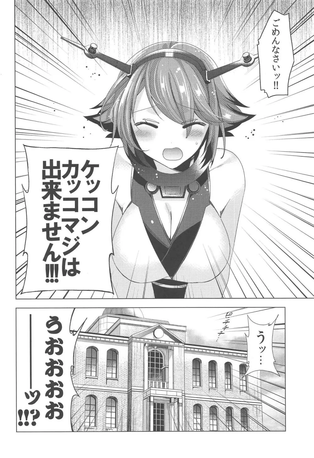 おことわりしますケッコンカッコマジ - page3
