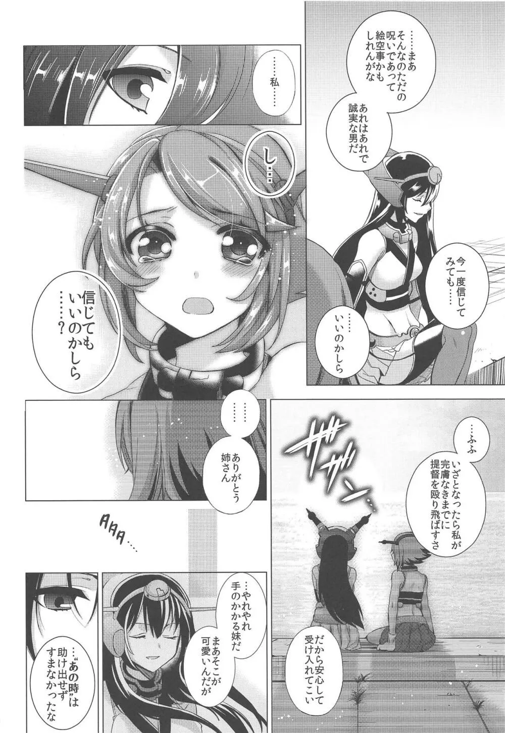 おことわりしますケッコンカッコマジ - page7