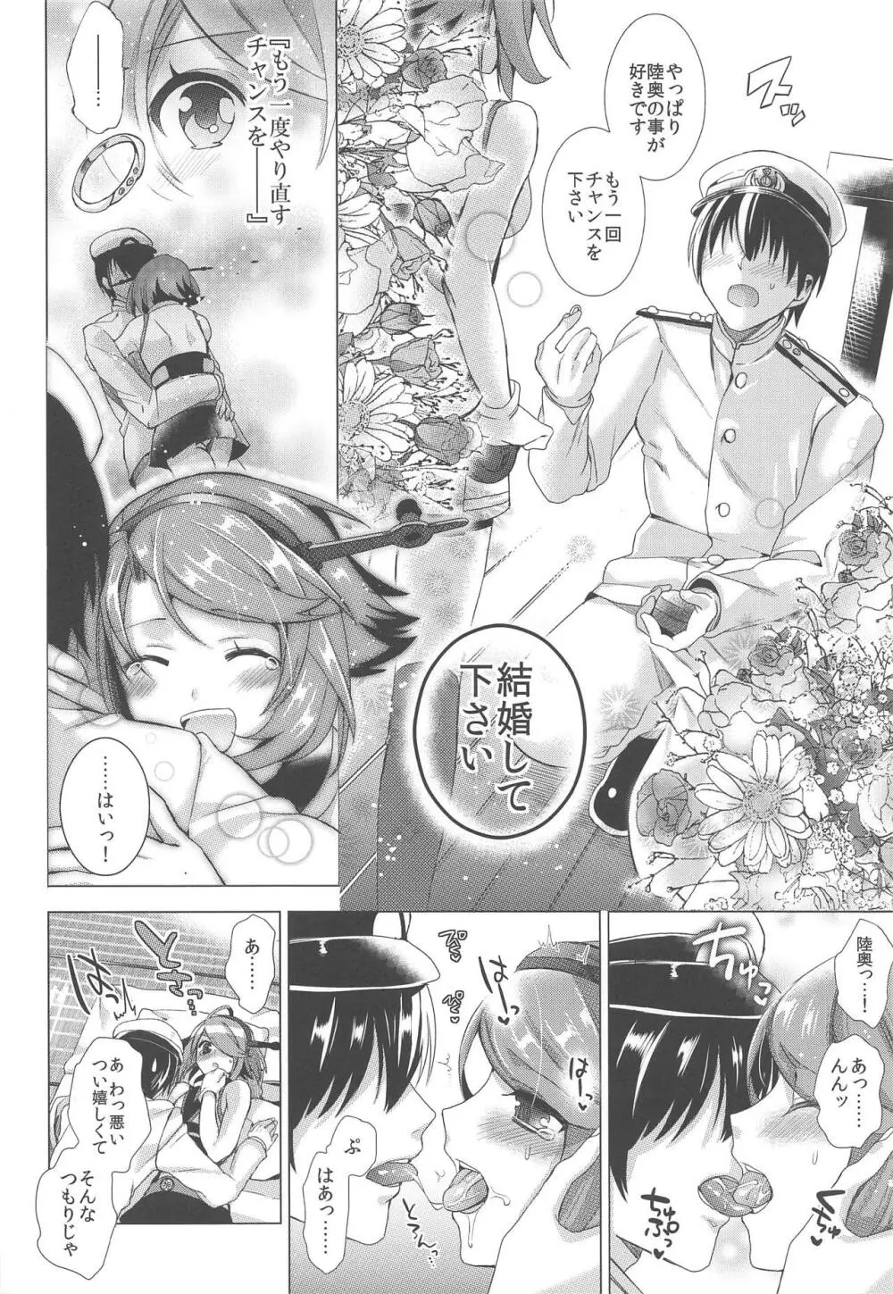 おことわりしますケッコンカッコマジ - page9