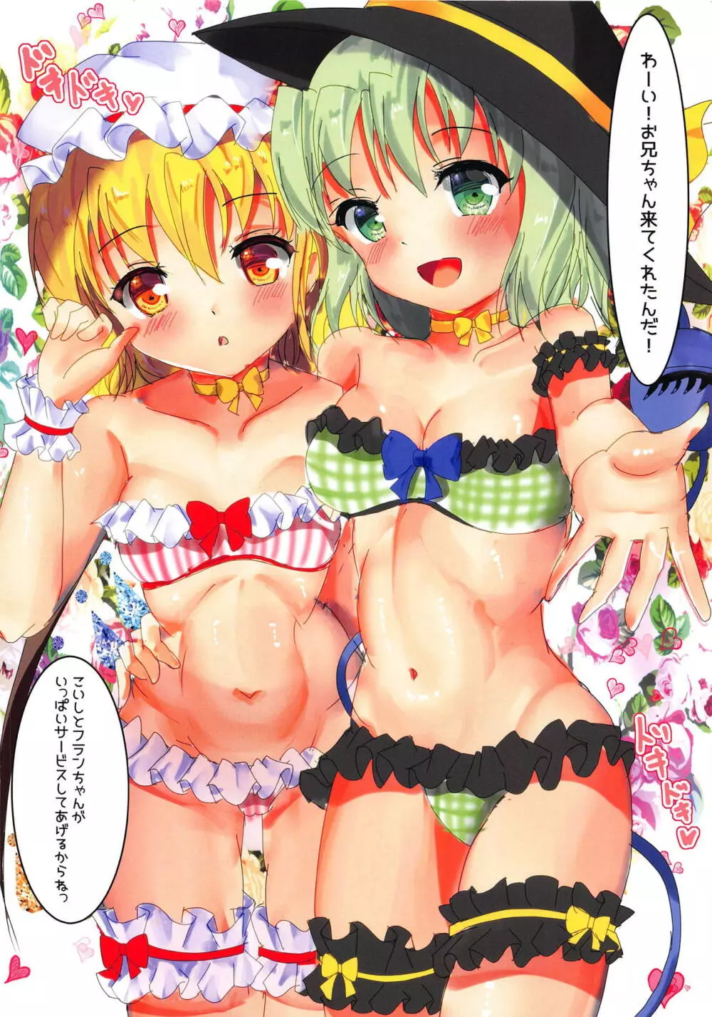 こいフラ!らぶちゅっ♥ - page2