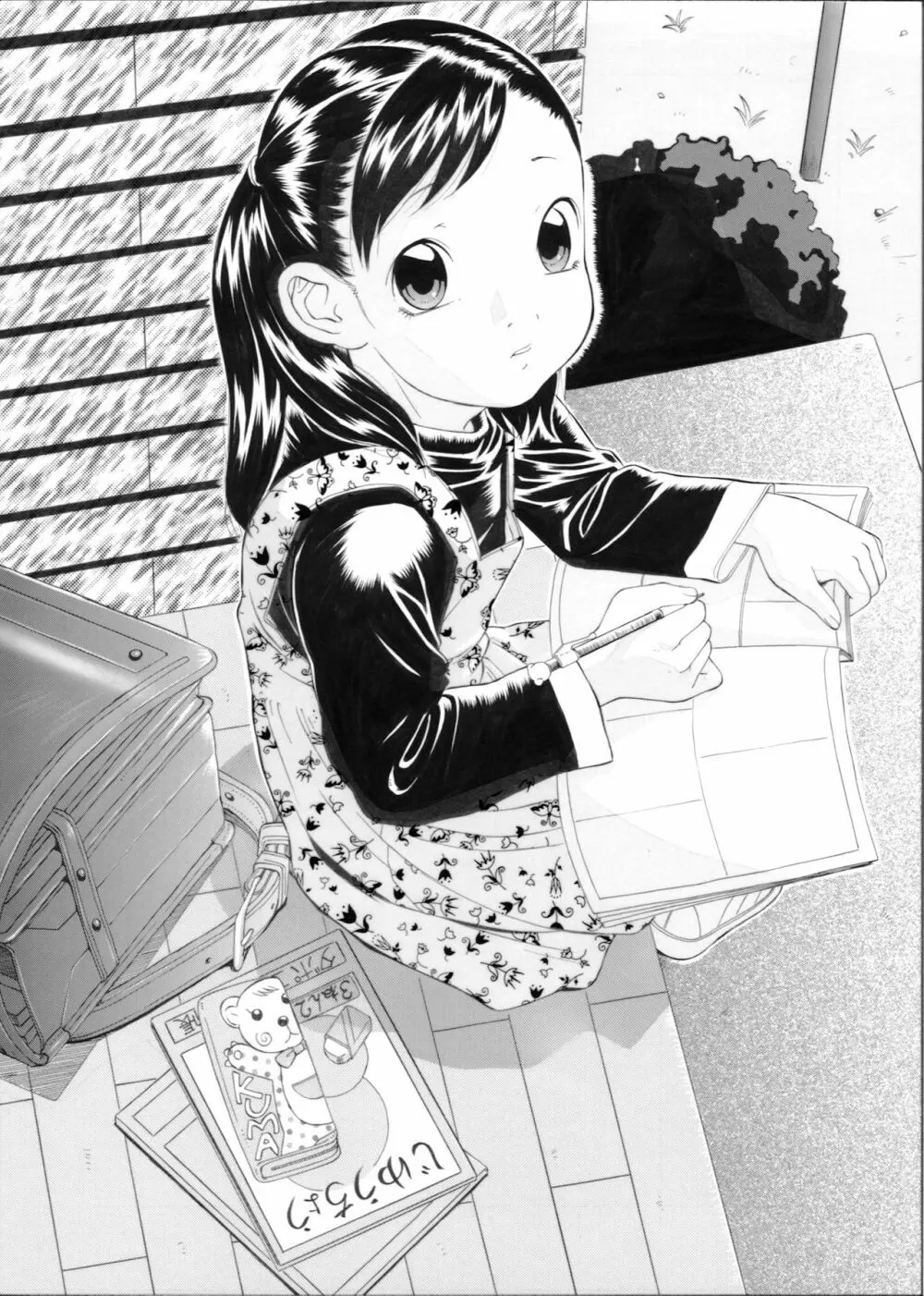 きゅう才のあお汁 - page31