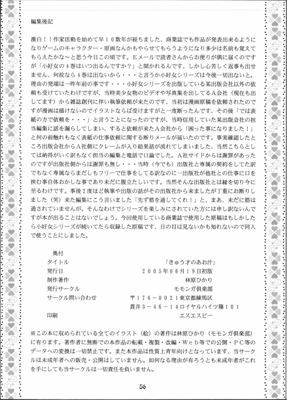 きゅう才のあお汁 - page57