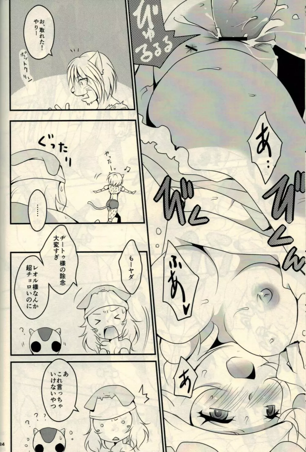 蜘蛛と蟻のそんなこと。 - page22