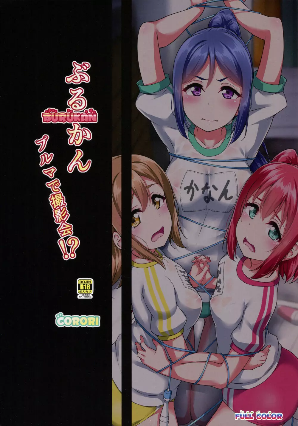 ぶるかん~ブルマで撮影会!? - page22