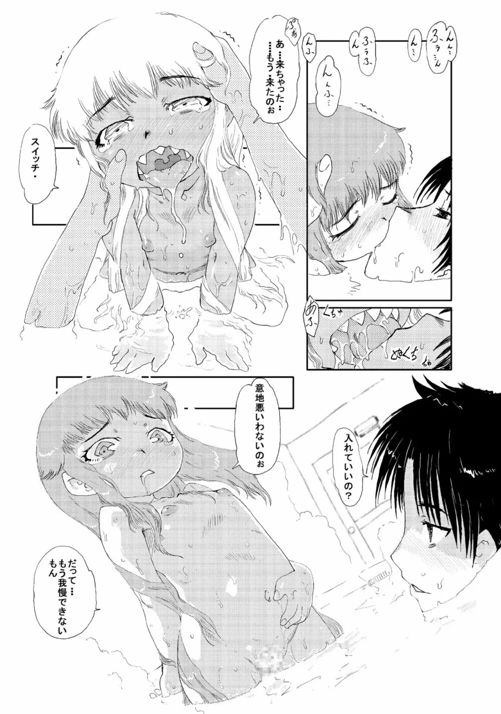 お風呂で幼女と遊ぼうよ + おまけ - page10