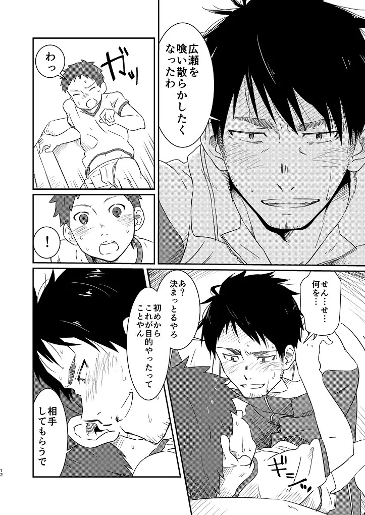 鬼畜先生の加害授業 - page10