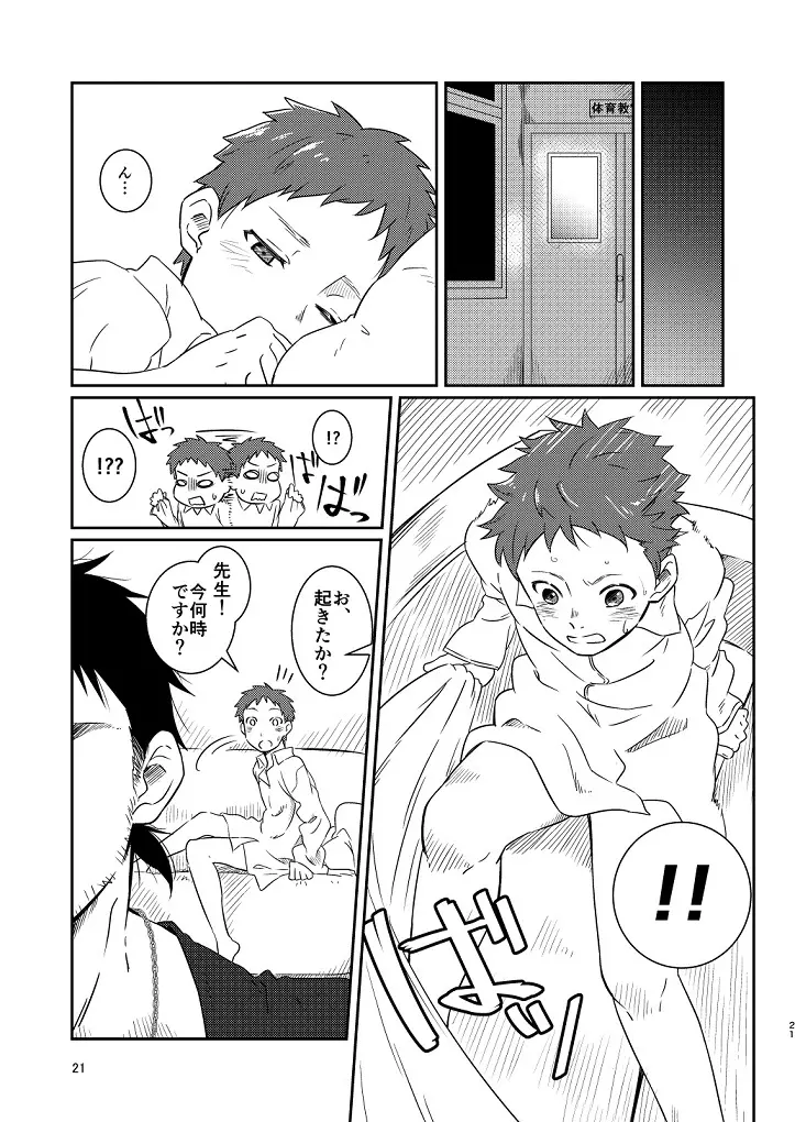 鬼畜先生の加害授業 - page19
