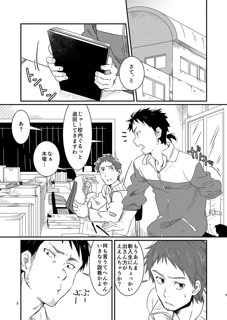 鬼畜先生の加害授業 - page3