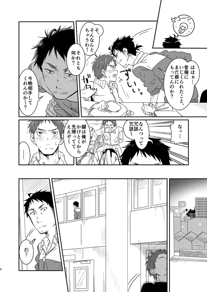 鬼畜先生の加害授業 - page4