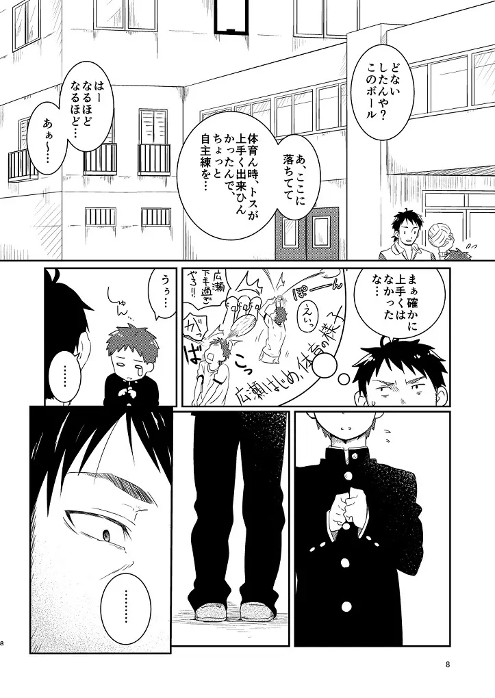 鬼畜先生の加害授業 - page6