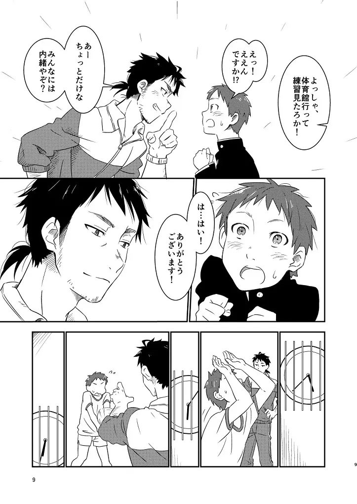 鬼畜先生の加害授業 - page7