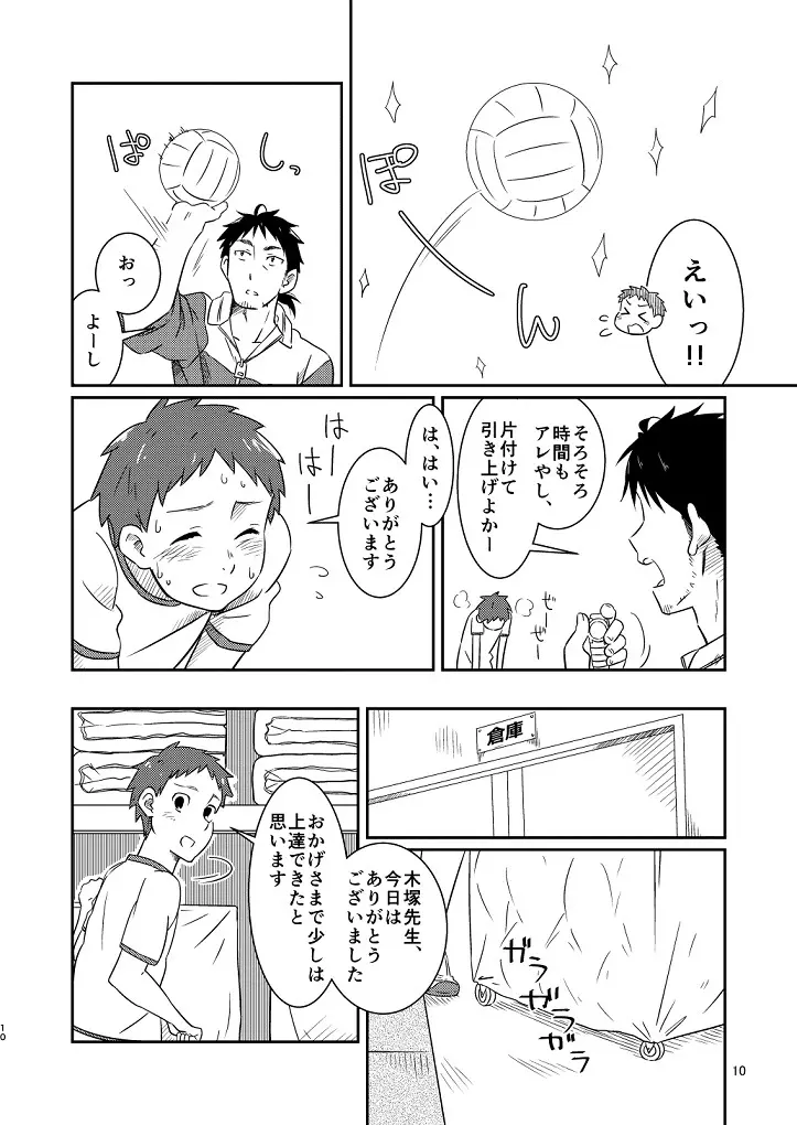 鬼畜先生の加害授業 - page8
